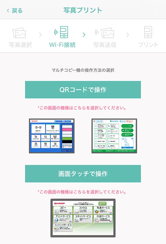 スマホアプリ「PrintSmash」でマルチコピー機の操作方法を選択