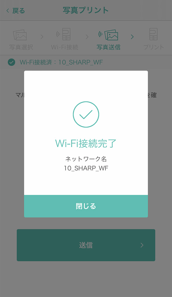 スマホアプリ「PrintSmash」のWi-Fi接続完了のメッセージ表示