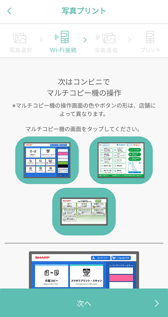 スマホアプリ「PrintSmash」でマルチコピー機の画面タッチで操作を選択