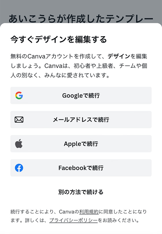 Canvaにログイン