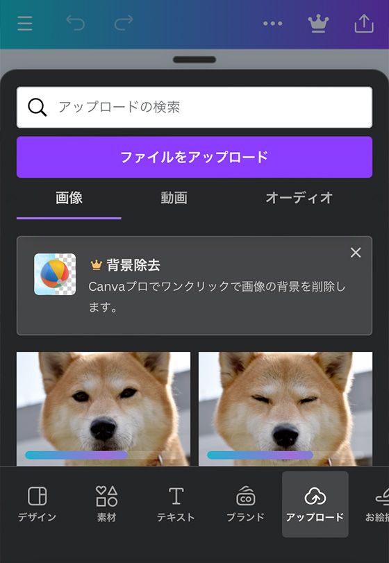 Canvaで印刷する写真をアップロード