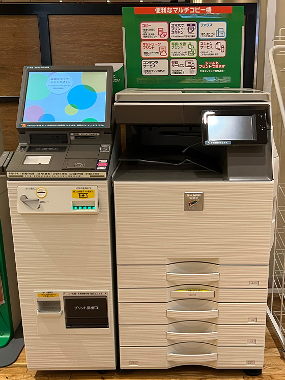 ファミリーマートのマルチコピー機