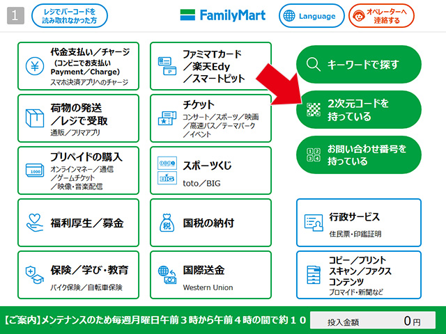 ファミマのコピー機でQRコードをかざして印刷する