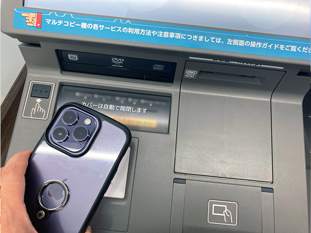 ローソンのマルチコピー機でQRコードをかざす