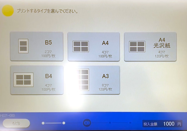 マルチコピー機の並べてプリントの用紙サイズを選ぶ