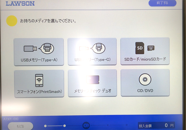 ローソンのシャープ製マルチコピー機で読み込むメディアを選択