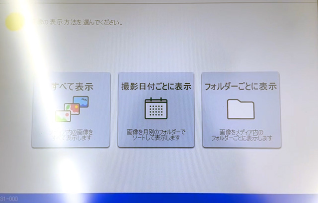 シャープ製マルチコピー機で読み込んだメディアの画像ファイル表示方法を選ぶ