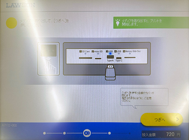 シャープ製マルチコピー機で読み込んだメディアを取り出す