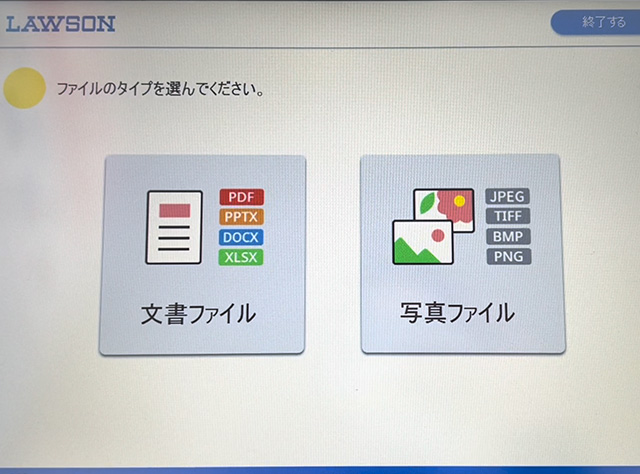 ローソンのシャープ製マルチコピー機で写真ファイルを選択