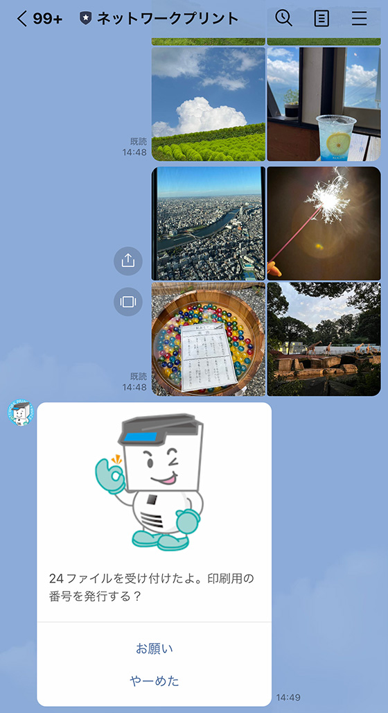 ネットワークプリントLINE公式アカウントに画像を送信