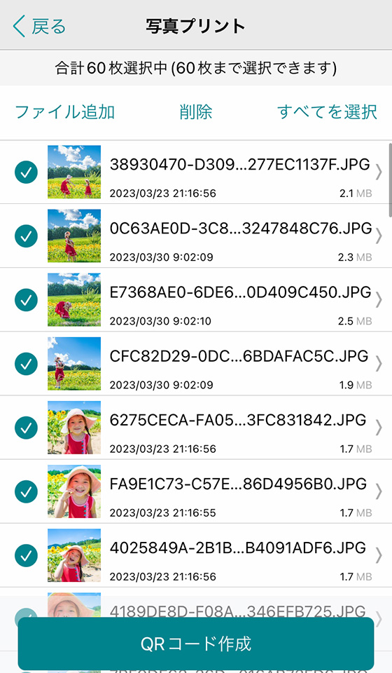 アプリ「セブン‐イレブン マルチコピー」でスマホにある写真60枚を選択