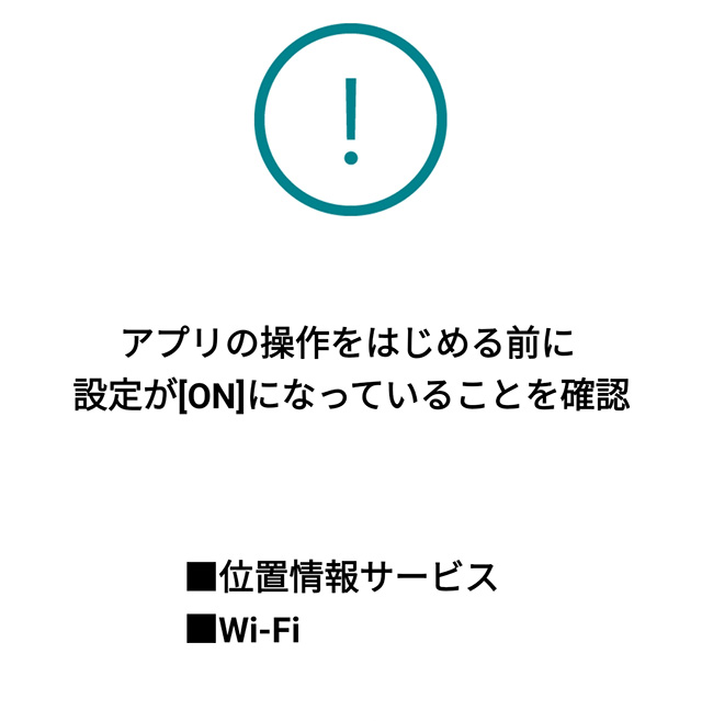 アプリ「セブン‐イレブン マルチコピー」を利用時は位置情報サービスとWi-Fiの設定をオンにする