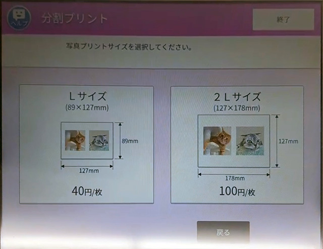 セブンイレブンのマルチコピー機で分割プリントのサイズを選ぶ